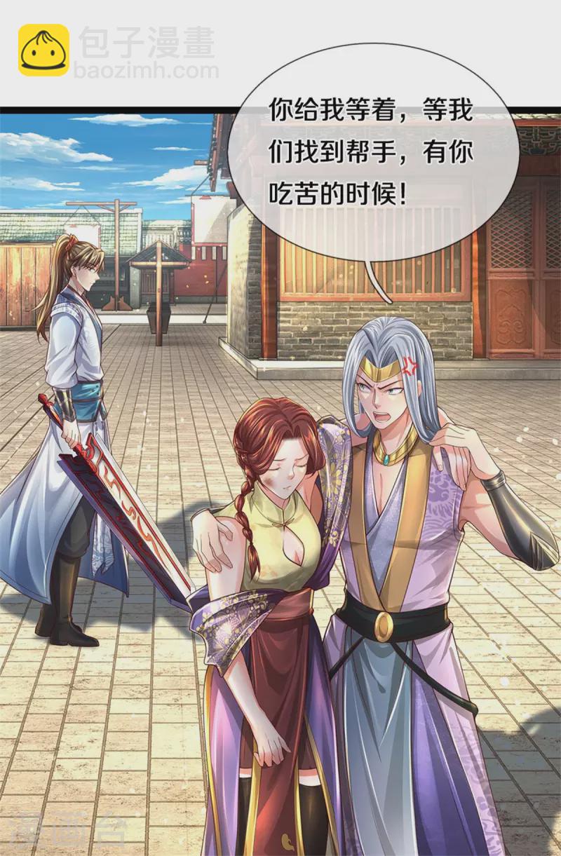 🍗逆天剑神 第539话 摊上大事，算你有种 第36页