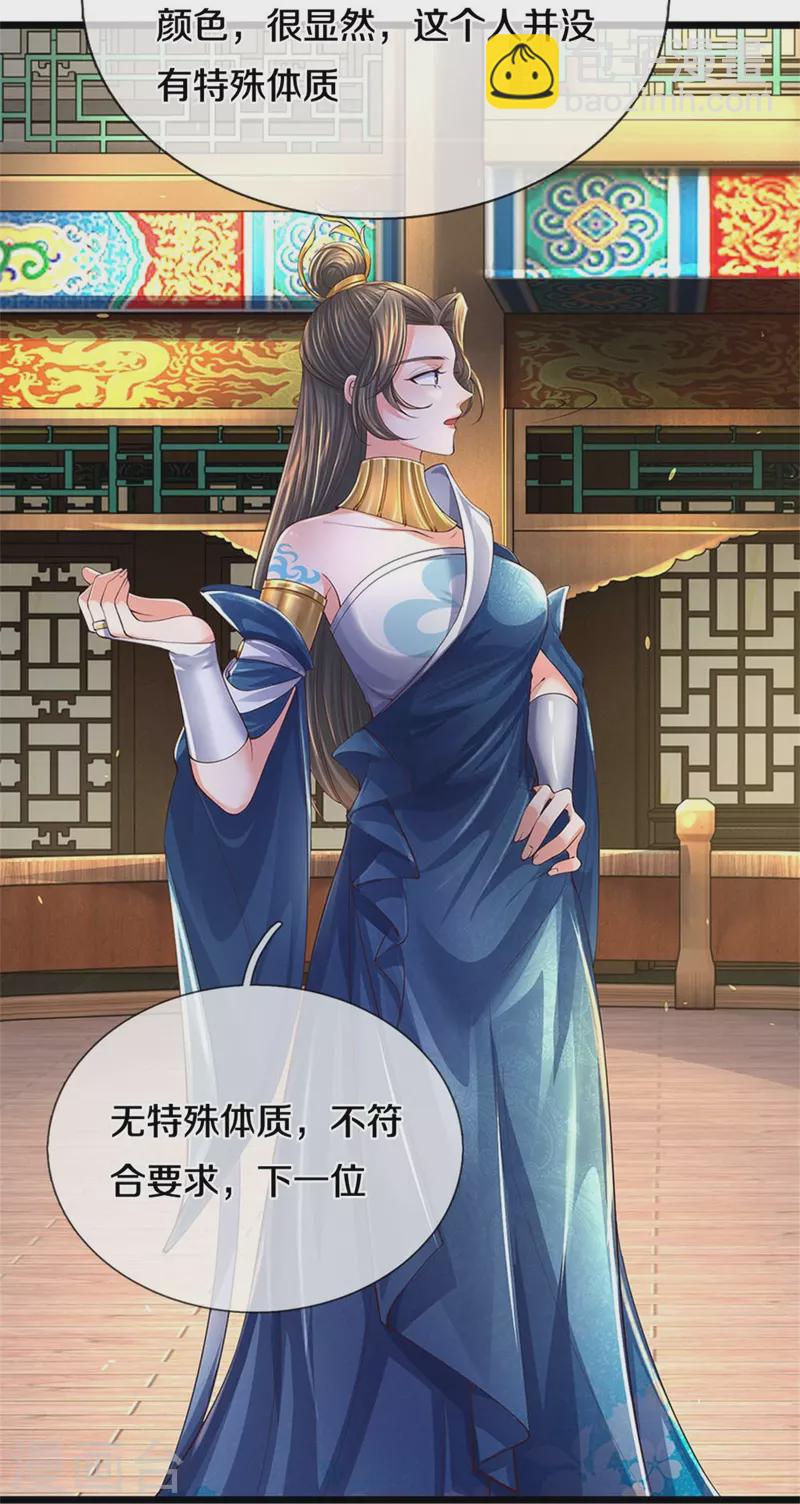 🍗逆天剑神 第541话 特殊体质，通过测试 第10页