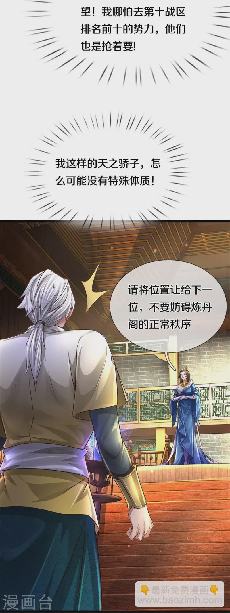 🍗逆天剑神 第541话 特殊体质，通过测试 第12页