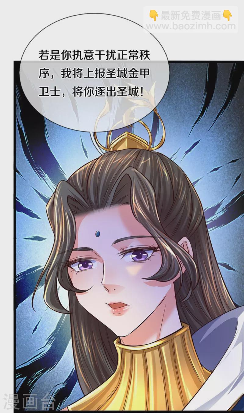 🍗逆天剑神 第541话 特殊体质，通过测试 第13页