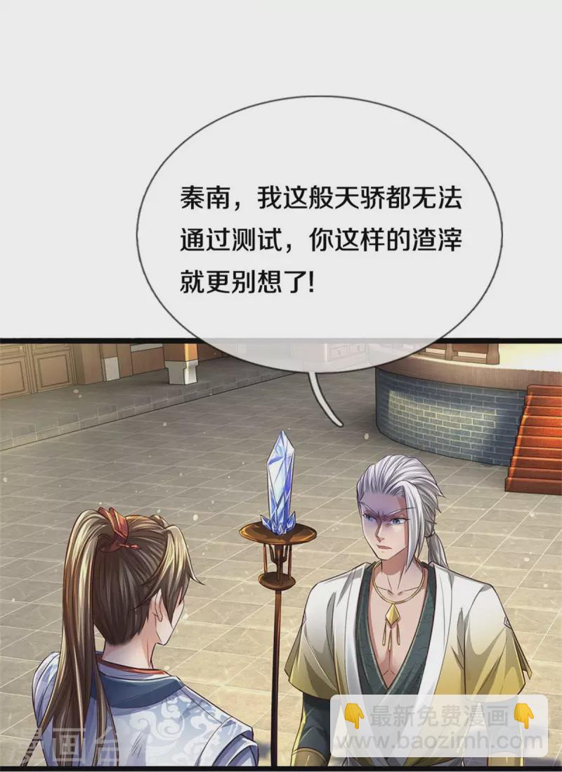 🍗逆天剑神 第541话 特殊体质，通过测试 第16页