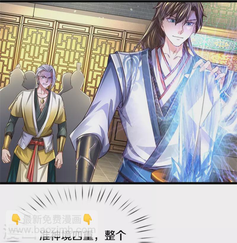 🍗逆天剑神 第541话 特殊体质，通过测试 第19页