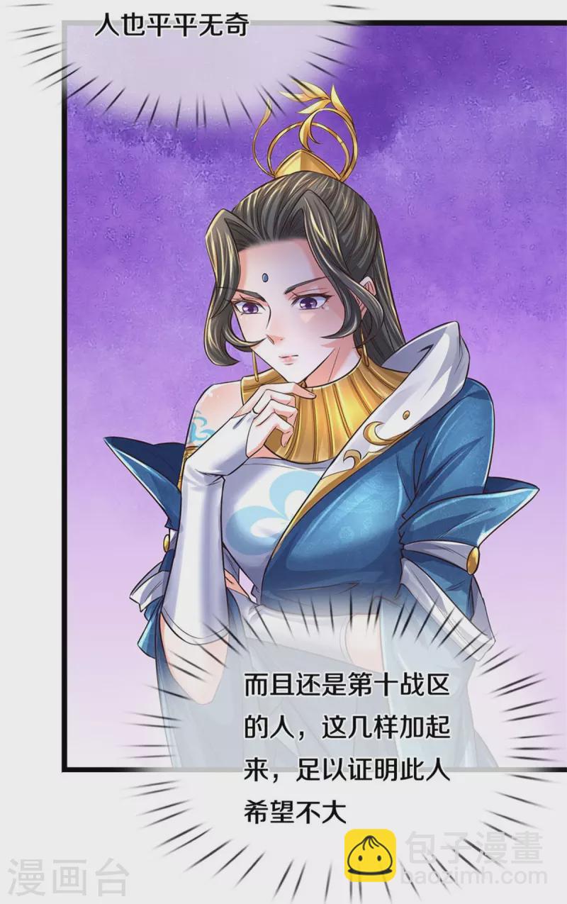 🍗逆天剑神 第541话 特殊体质，通过测试 第20页