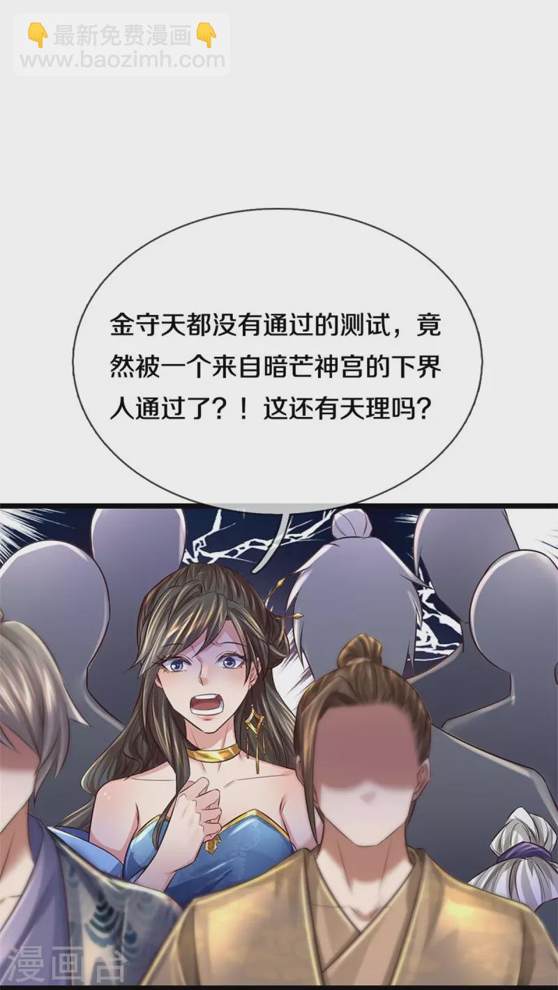 🍗逆天剑神 第541话 特殊体质，通过测试 第25页