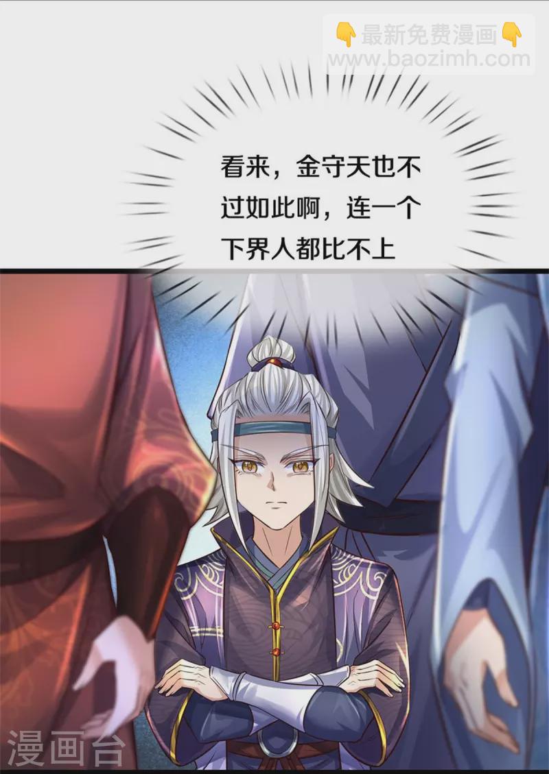 🍗逆天剑神 第541话 特殊体质，通过测试 第26页
