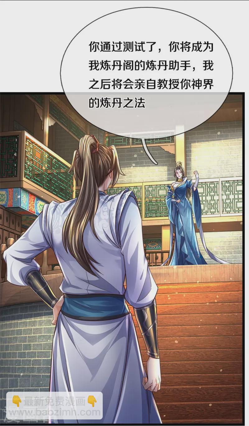 🍗逆天剑神 第541话 特殊体质，通过测试 第27页