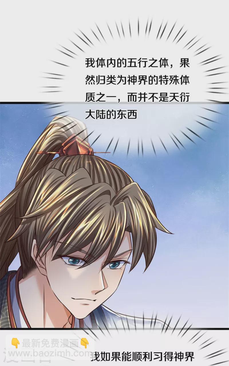 🍗逆天剑神 第541话 特殊体质，通过测试 第29页