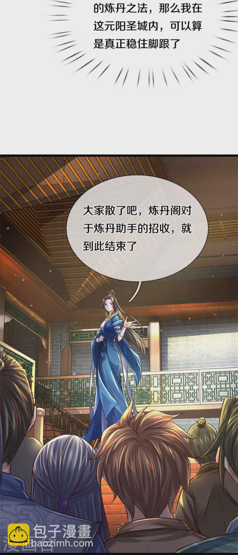 🍗逆天剑神 第541话 特殊体质，通过测试 第30页