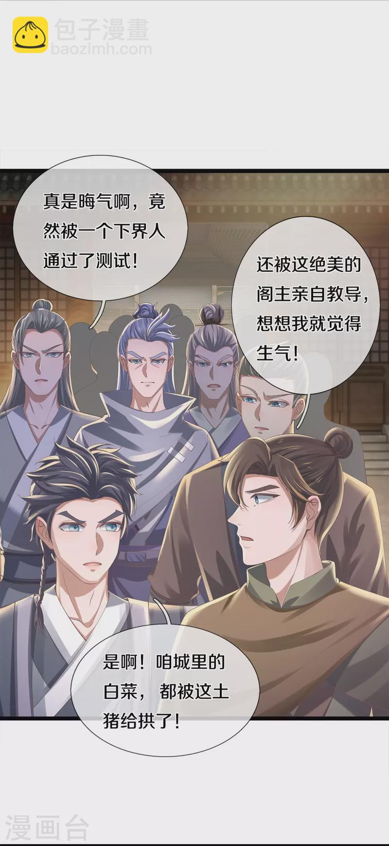 🍗逆天剑神 第541话 特殊体质，通过测试 第31页