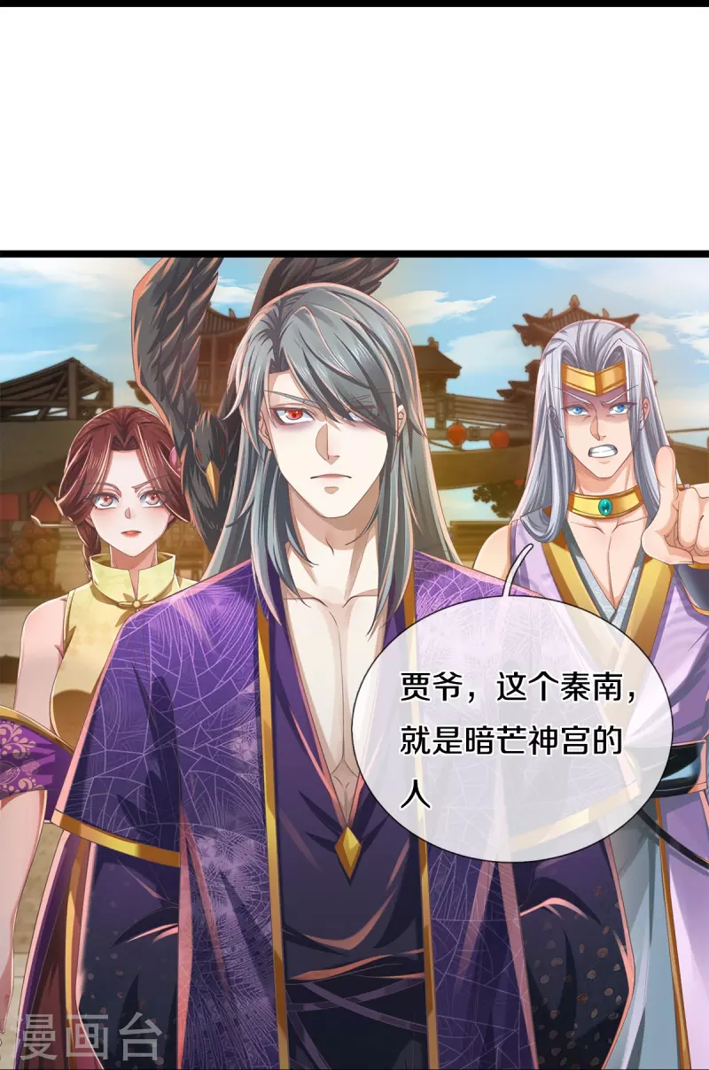 🍗逆天剑神 第541话 特殊体质，通过测试 第35页