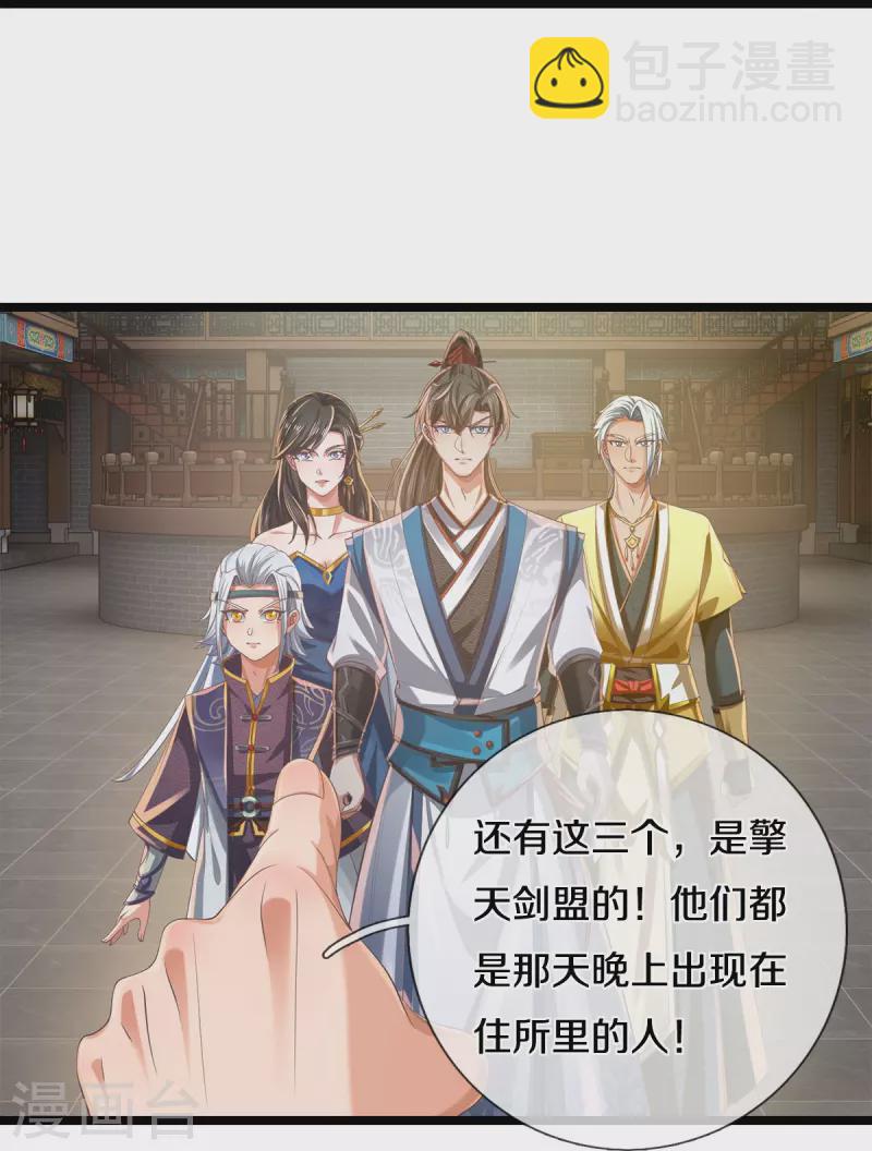 🍗逆天剑神 第541话 特殊体质，通过测试 第36页