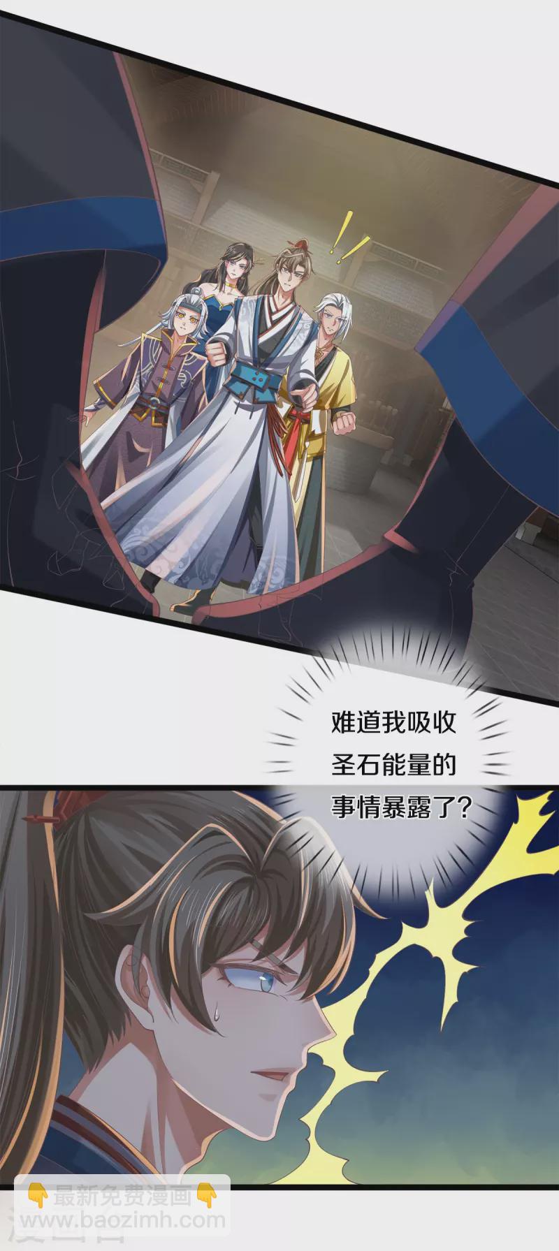 🍗逆天剑神 第541话 特殊体质，通过测试 第39页
