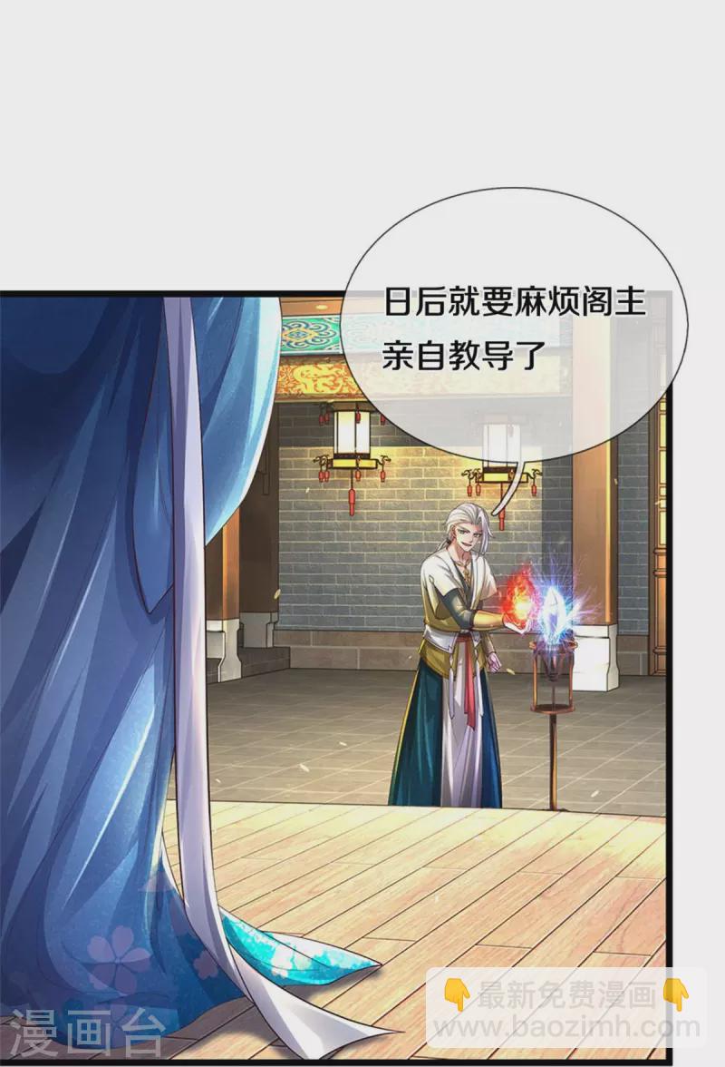 🍗逆天剑神 第541话 特殊体质，通过测试 第4页