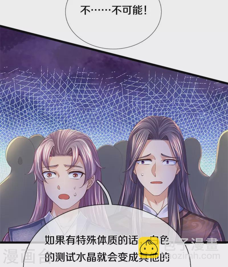 🍗逆天剑神 第541话 特殊体质，通过测试 第9页