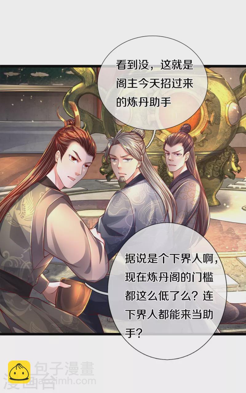 🍗逆天剑神 第543话 炼丹教学，天赋惊人 第11页
