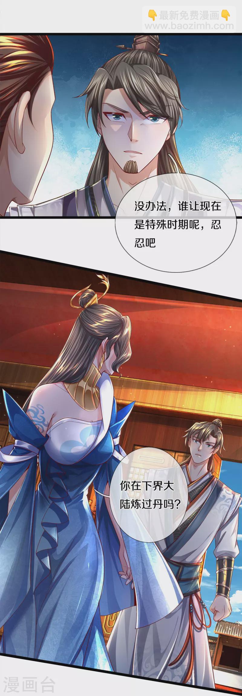 🍗逆天剑神 第543话 炼丹教学，天赋惊人 第12页