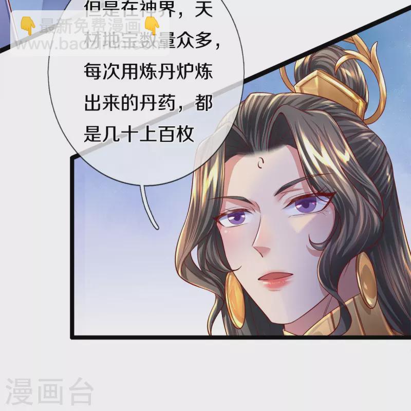 🍗逆天剑神 第543话 炼丹教学，天赋惊人 第15页