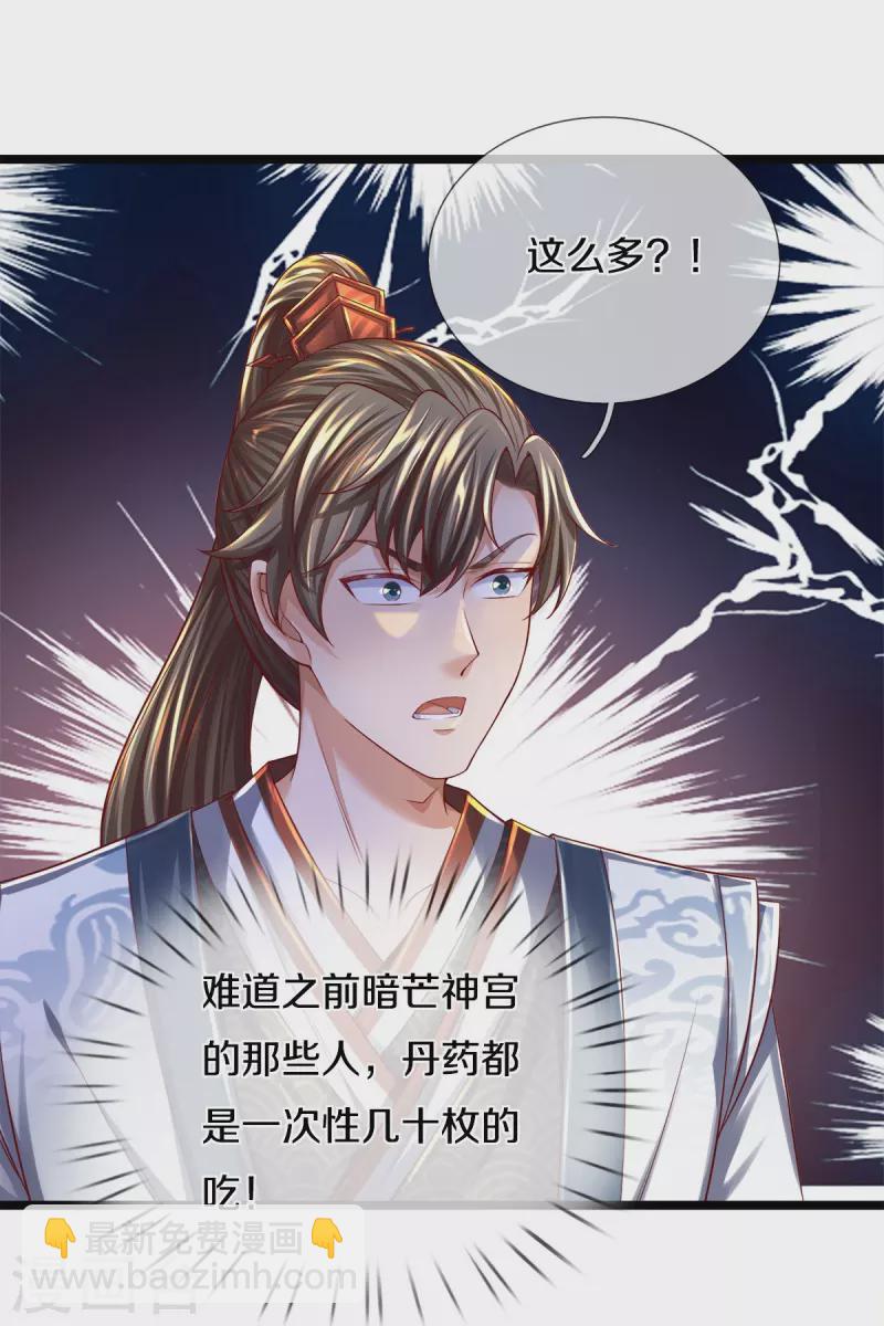 🍗逆天剑神 第543话 炼丹教学，天赋惊人 第16页