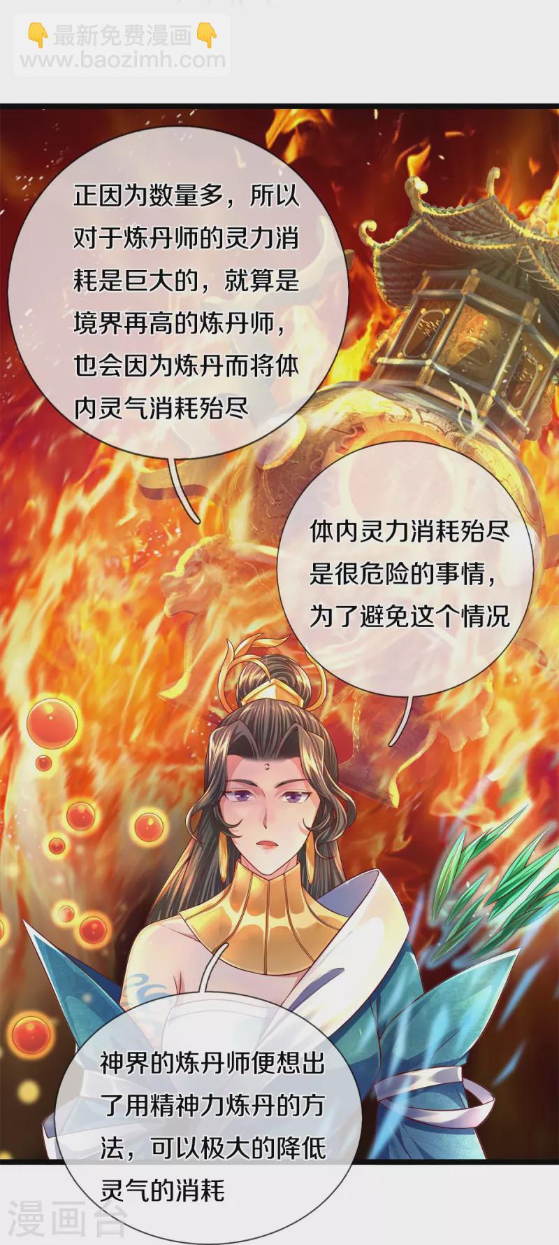 🍗逆天剑神 第543话 炼丹教学，天赋惊人 第17页