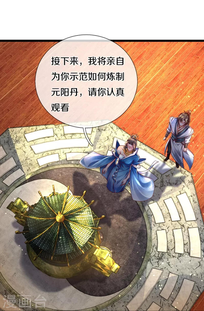 🍗逆天剑神 第543话 炼丹教学，天赋惊人 第18页