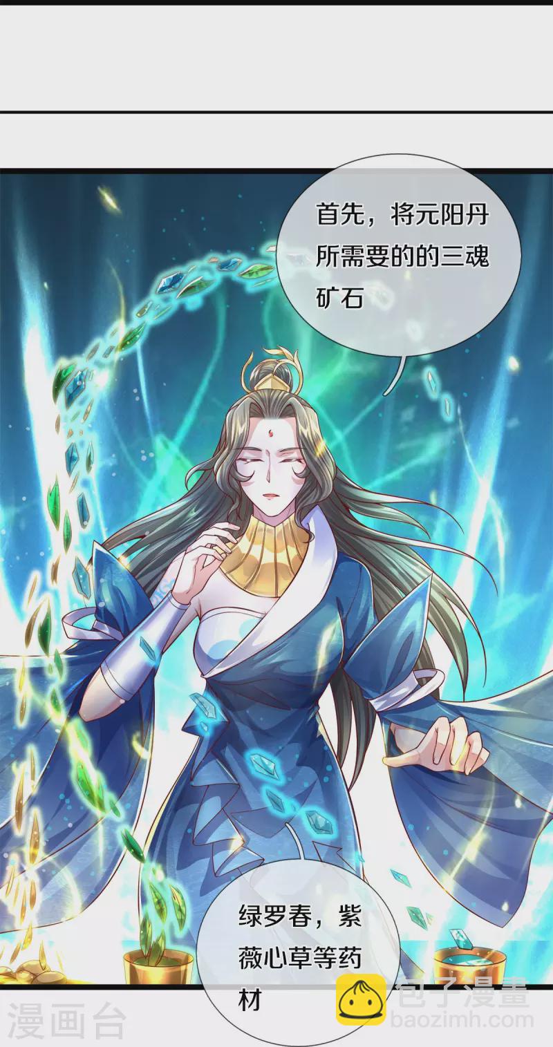 🍗逆天剑神 第543话 炼丹教学，天赋惊人 第19页