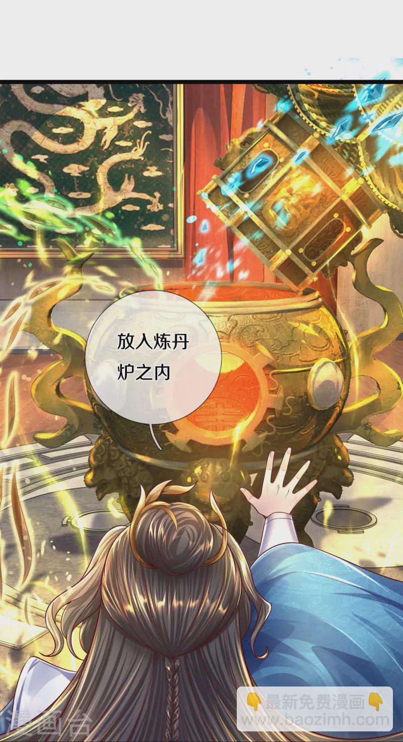 🍗逆天剑神 第543话 炼丹教学，天赋惊人 第20页