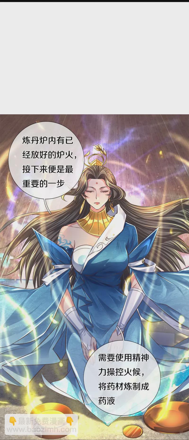 🍗逆天剑神 第543话 炼丹教学，天赋惊人 第22页
