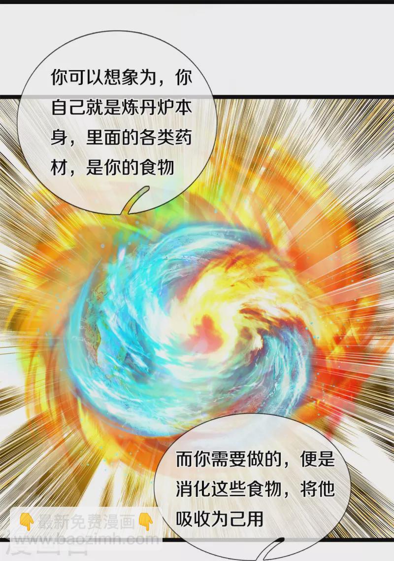 🍗逆天剑神 第543话 炼丹教学，天赋惊人 第23页