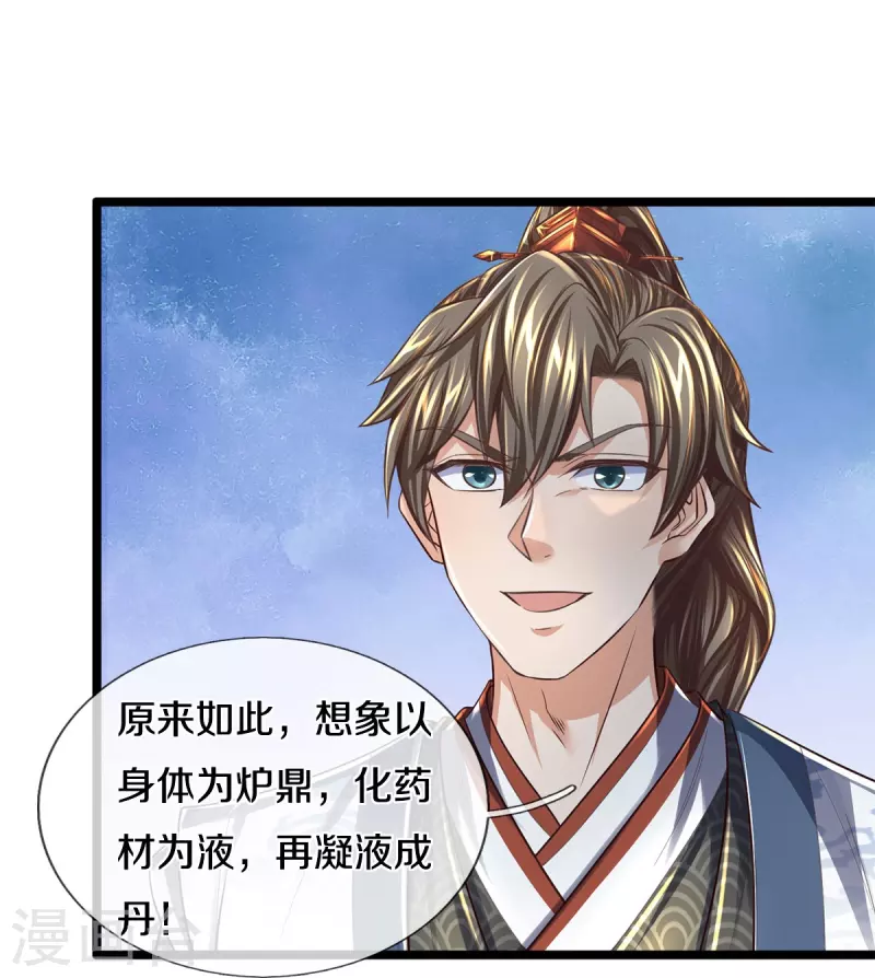 🍗逆天剑神 第543话 炼丹教学，天赋惊人 第24页