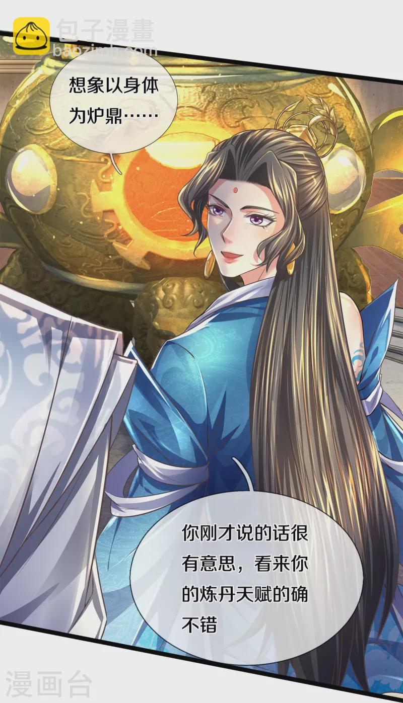 🍗逆天剑神 第543话 炼丹教学，天赋惊人 第28页