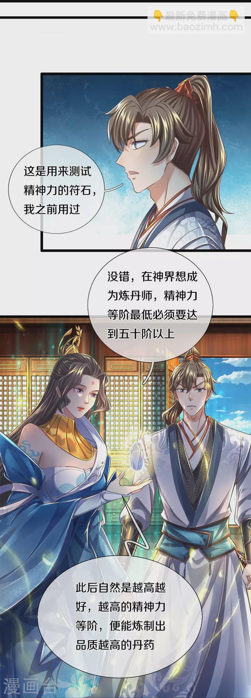 🍗逆天剑神 第543话 炼丹教学，天赋惊人 第31页