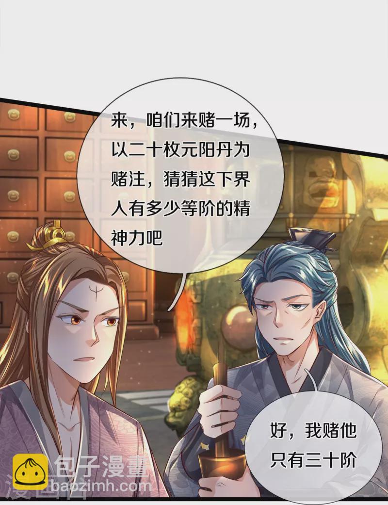 🍗逆天剑神 第543话 炼丹教学，天赋惊人 第34页