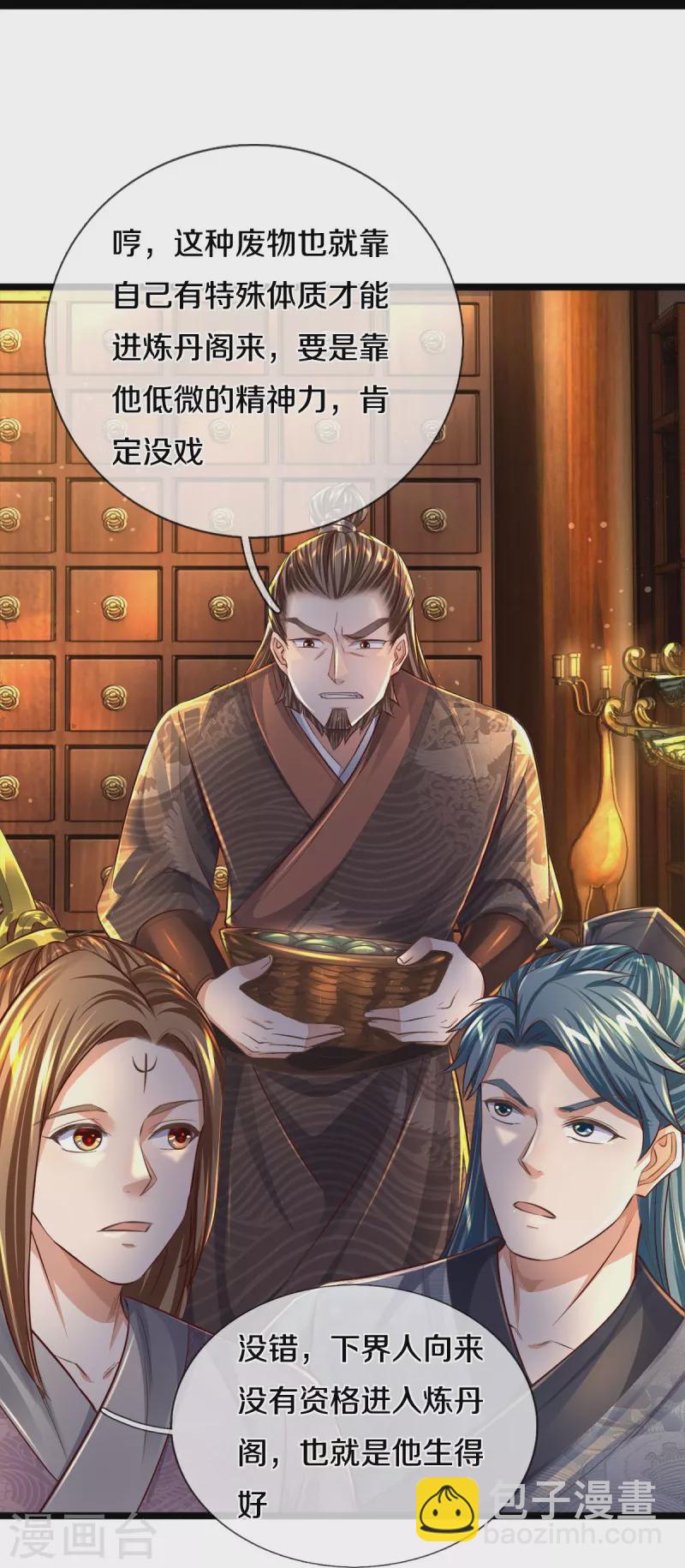 🍗逆天剑神 第543话 炼丹教学，天赋惊人 第36页