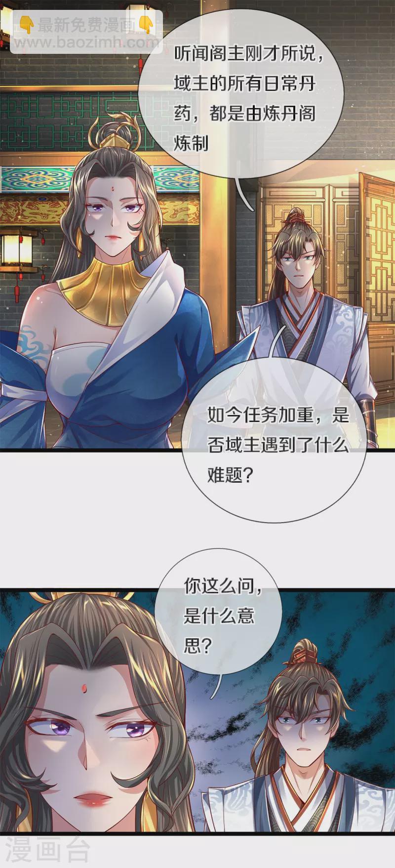 🍗逆天剑神 第543话 炼丹教学，天赋惊人 第4页