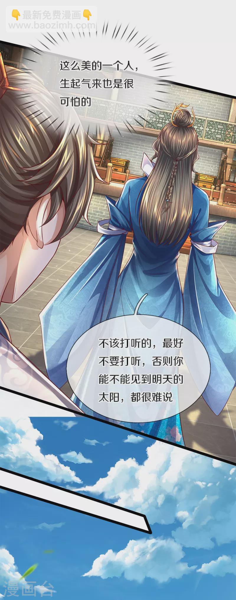 🍗逆天剑神 第543话 炼丹教学，天赋惊人 第6页