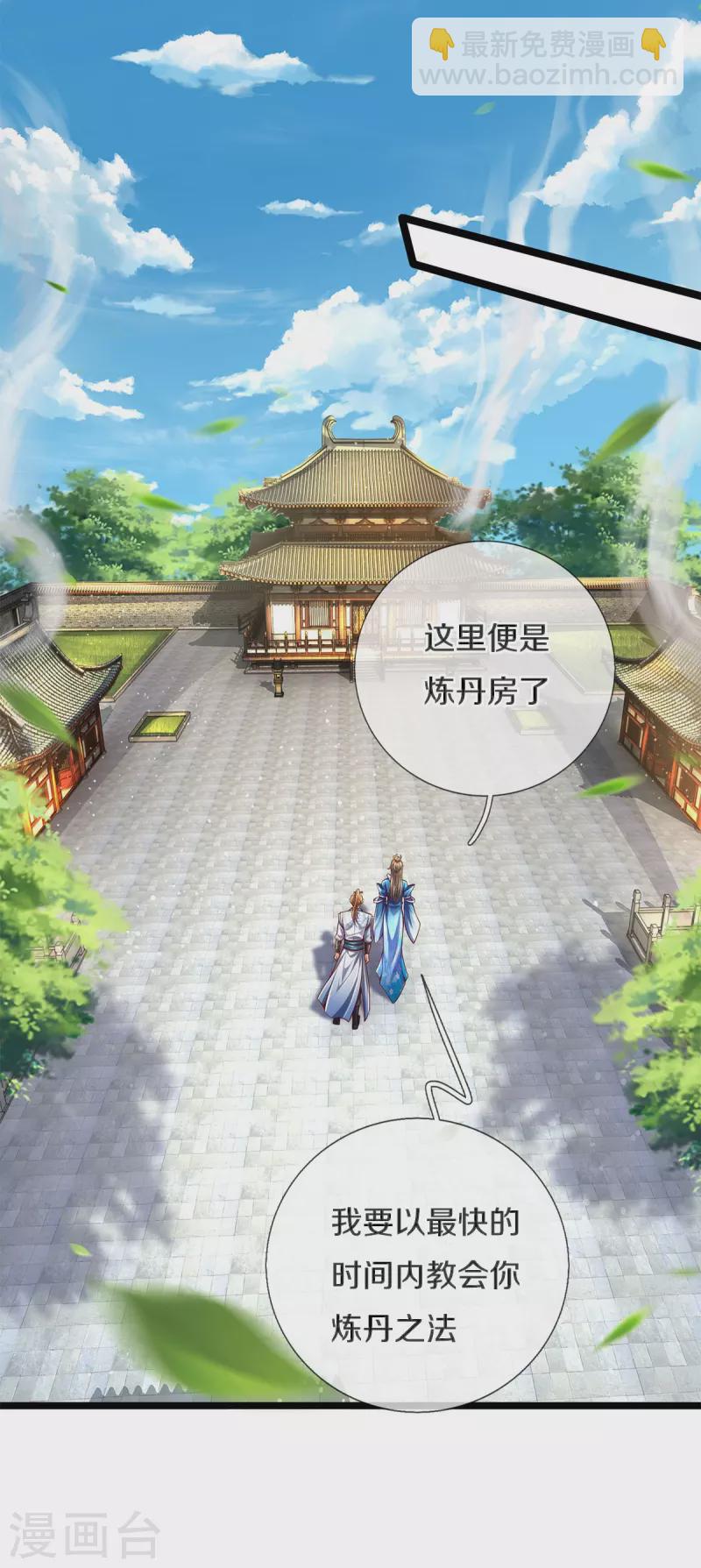 🍗逆天剑神 第543话 炼丹教学，天赋惊人 第7页