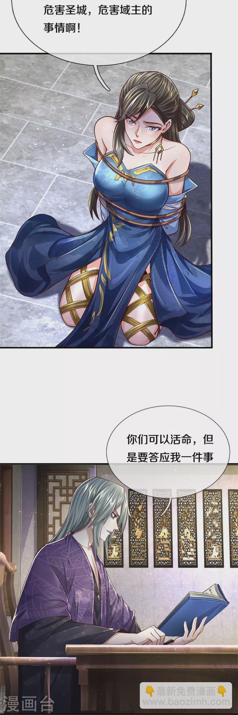 🍗逆天剑神 第545话 办事不力，一起问责 第15页