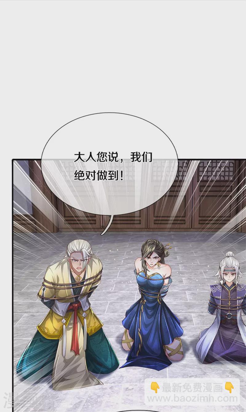 🍗逆天剑神 第545话 办事不力，一起问责 第16页