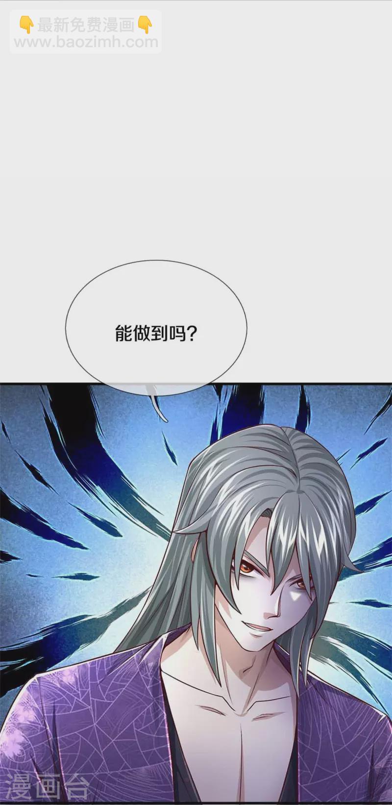 🍗逆天剑神 第545话 办事不力，一起问责 第18页