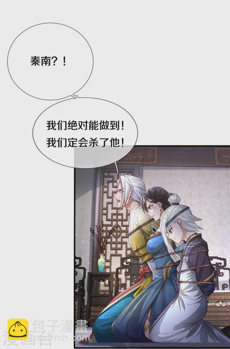 🍗逆天剑神 第545话 办事不力，一起问责 第19页