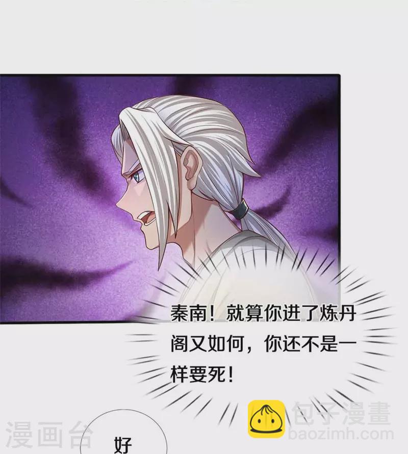 🍗逆天剑神 第545话 办事不力，一起问责 第20页