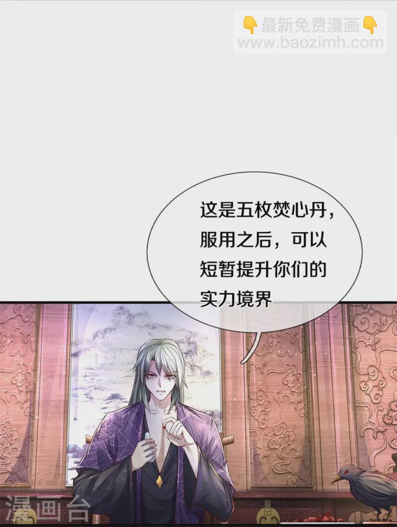 🍗逆天剑神 第545话 办事不力，一起问责 第22页