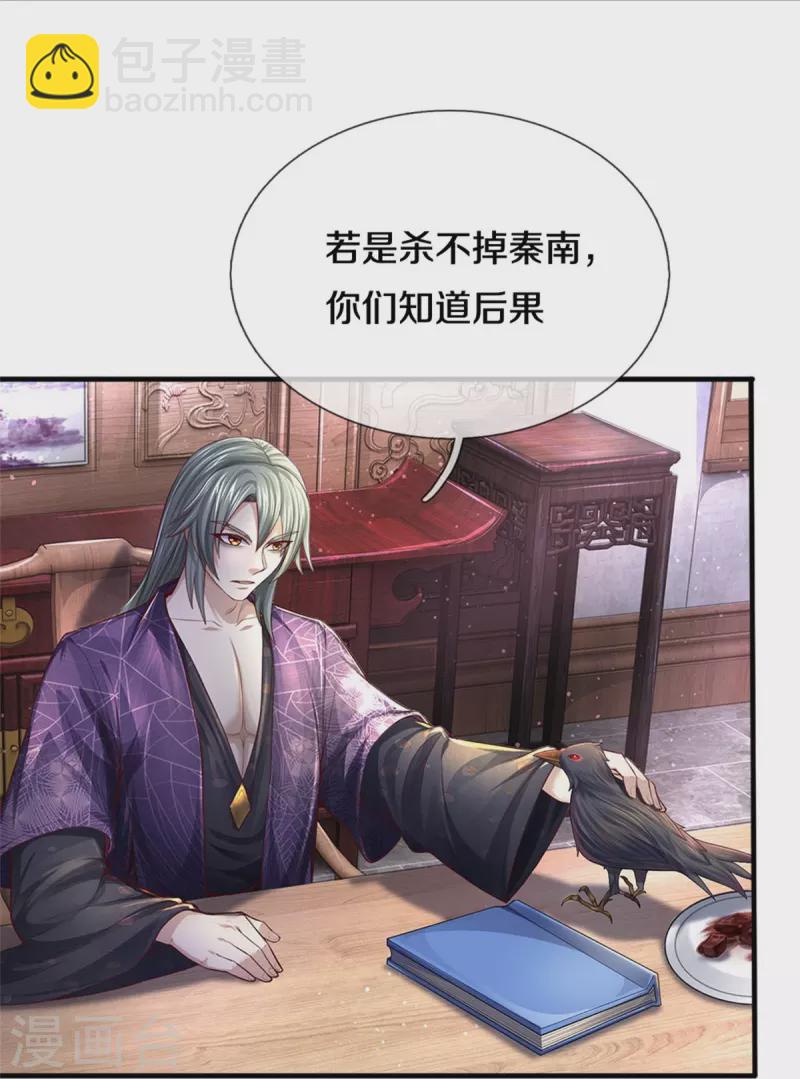 🍗逆天剑神 第545话 办事不力，一起问责 第23页