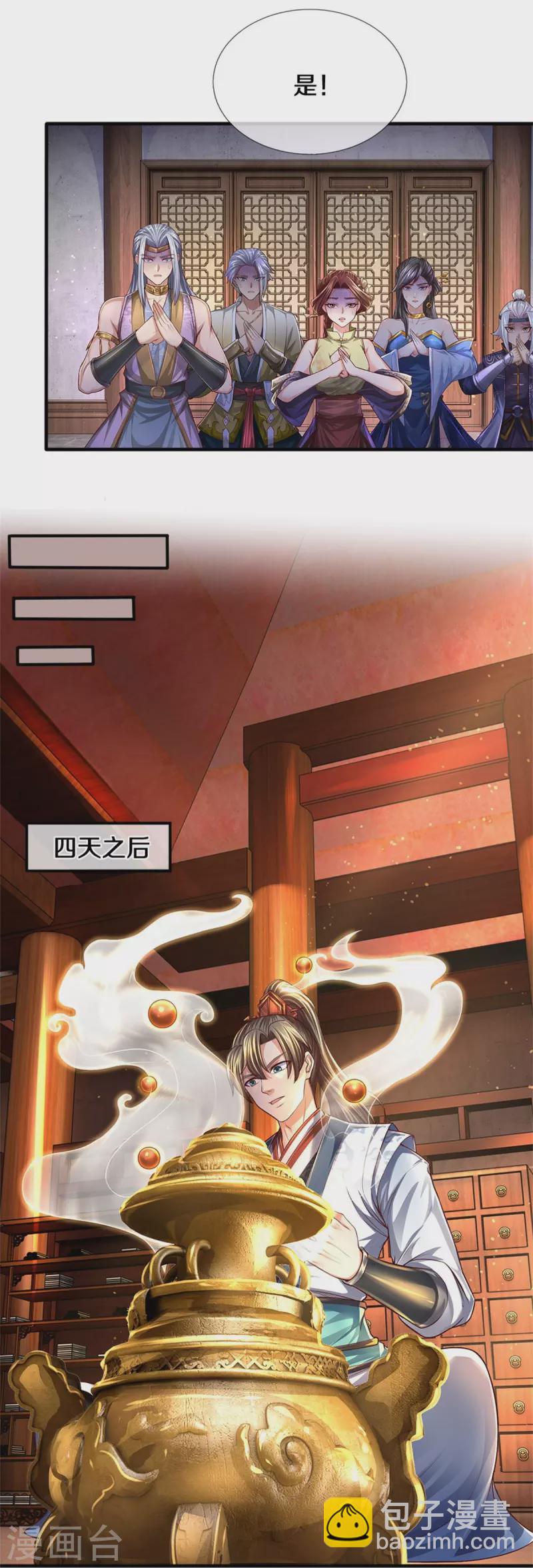 🍗逆天剑神 第545话 办事不力，一起问责 第24页