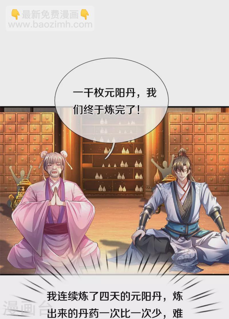 🍗逆天剑神 第545话 办事不力，一起问责 第25页