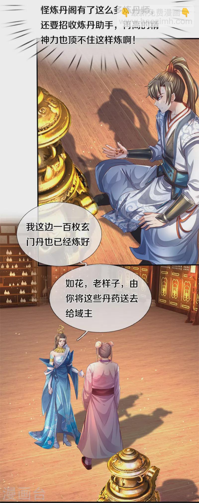🍗逆天剑神 第545话 办事不力，一起问责 第26页