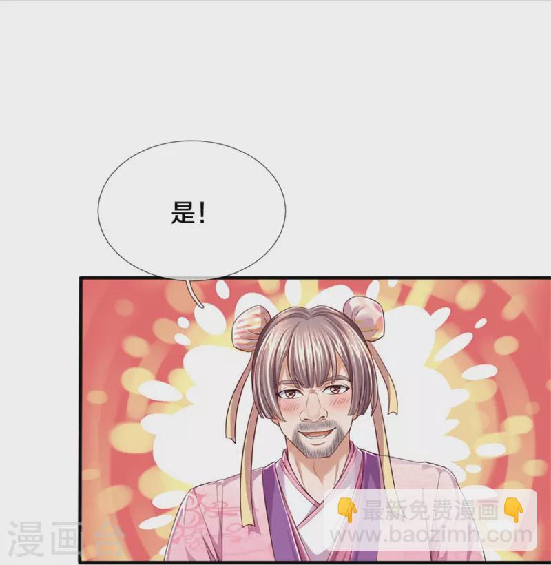 🍗逆天剑神 第545话 办事不力，一起问责 第27页