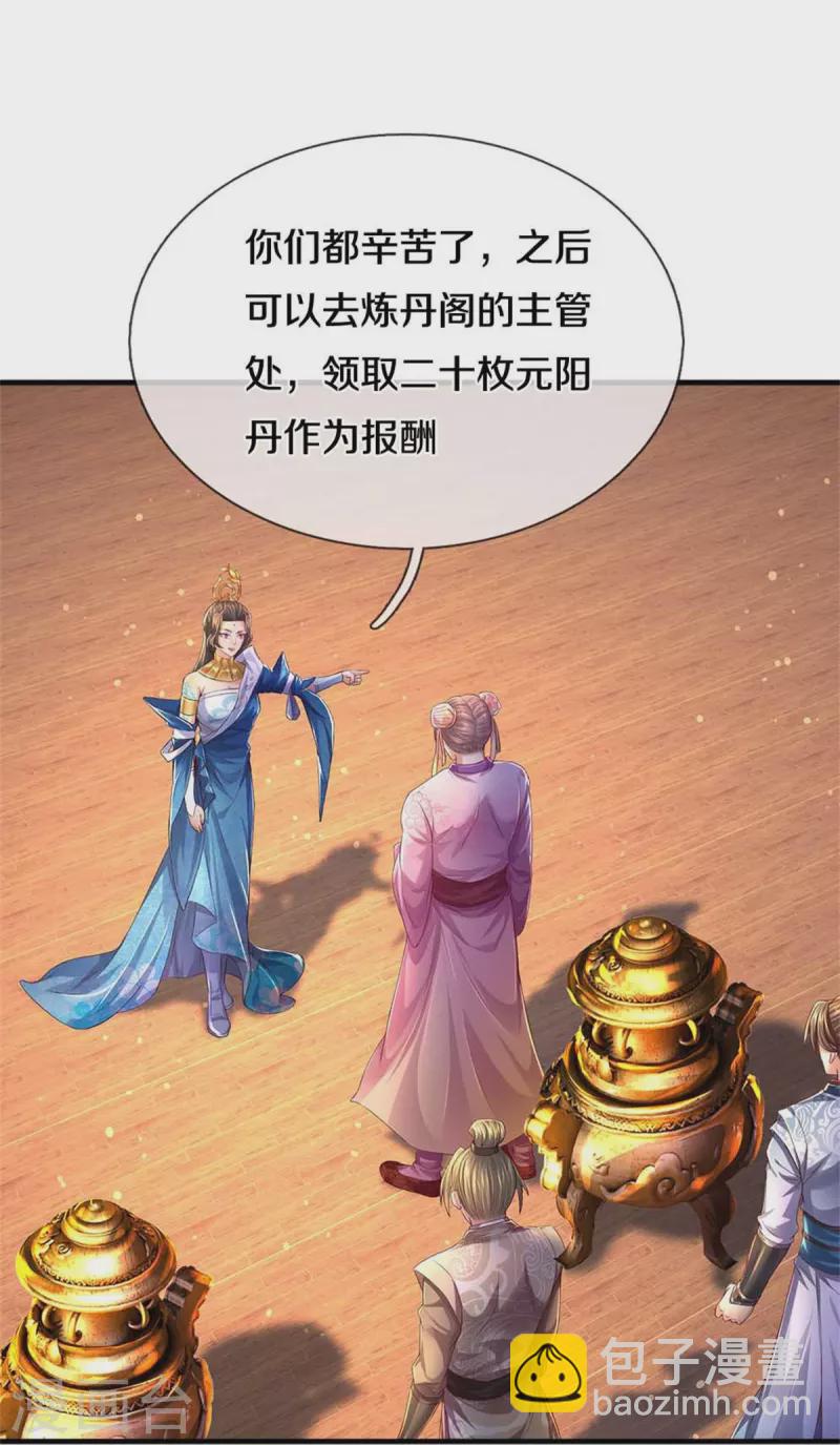🍗逆天剑神 第545话 办事不力，一起问责 第28页