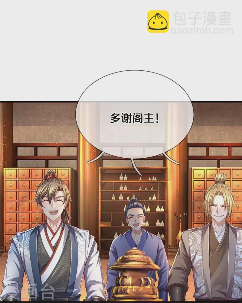 🍗逆天剑神 第545话 办事不力，一起问责 第29页