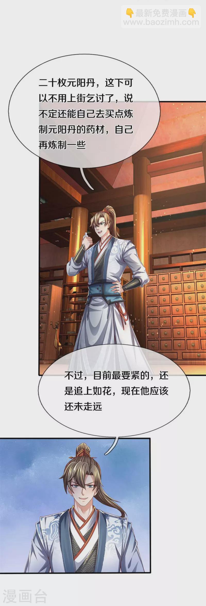 🍗逆天剑神 第545话 办事不力，一起问责 第30页